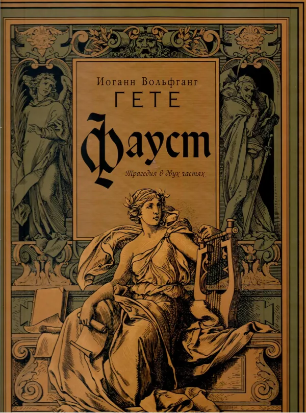 faust
