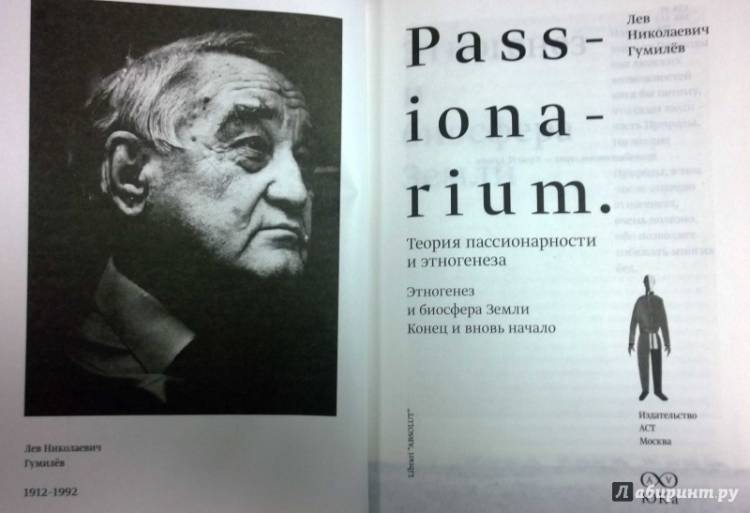 gumilev