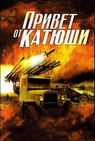 katiusha
