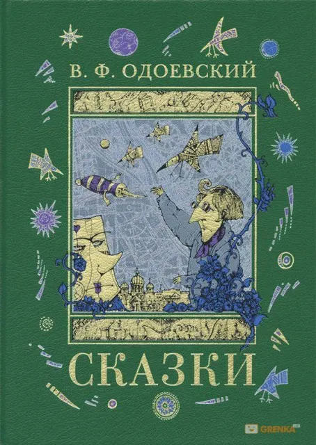 skazki 2