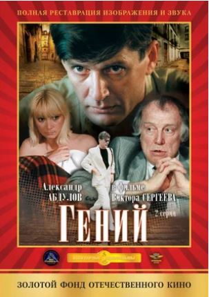 geniy