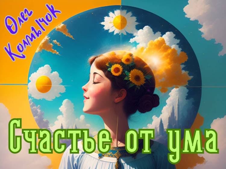 schastie