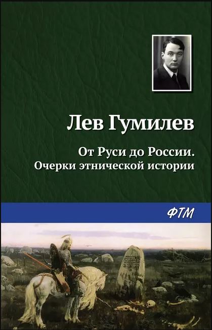 gumilev