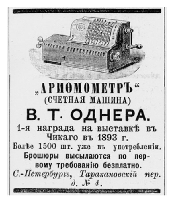 arifmometr2