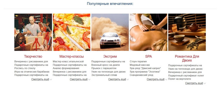 vpechatleniya