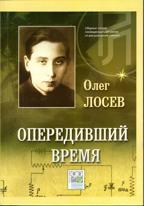 losev