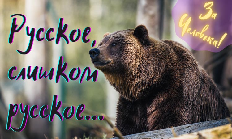 russkoe