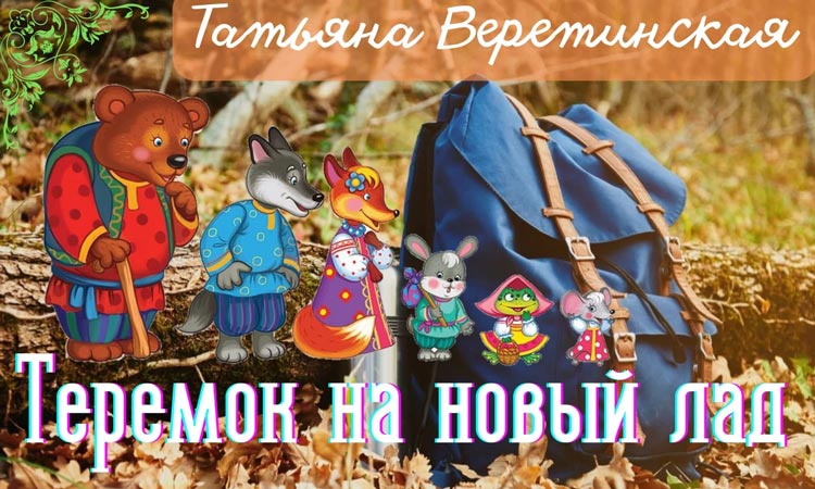teremok1