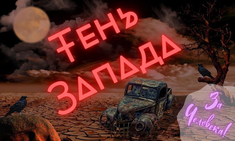 ten zapada