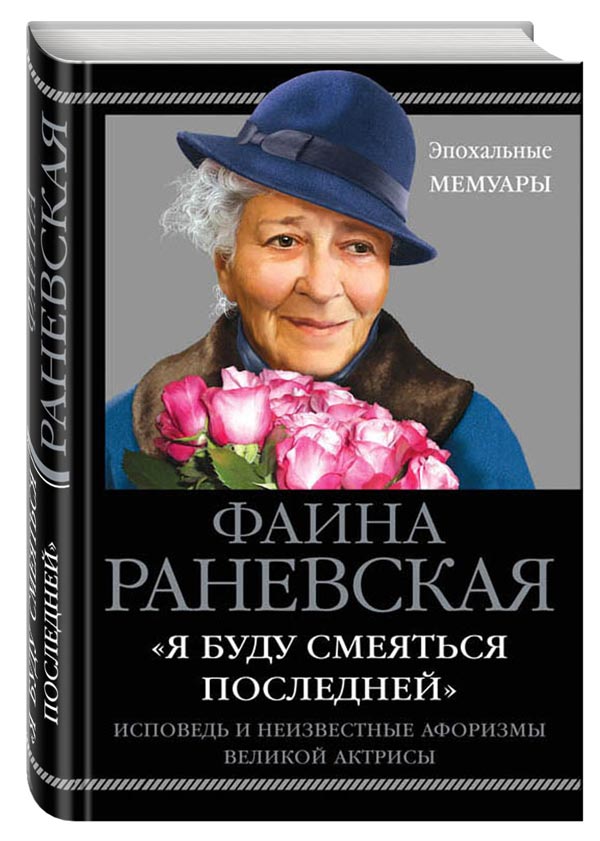 ranevskaya2