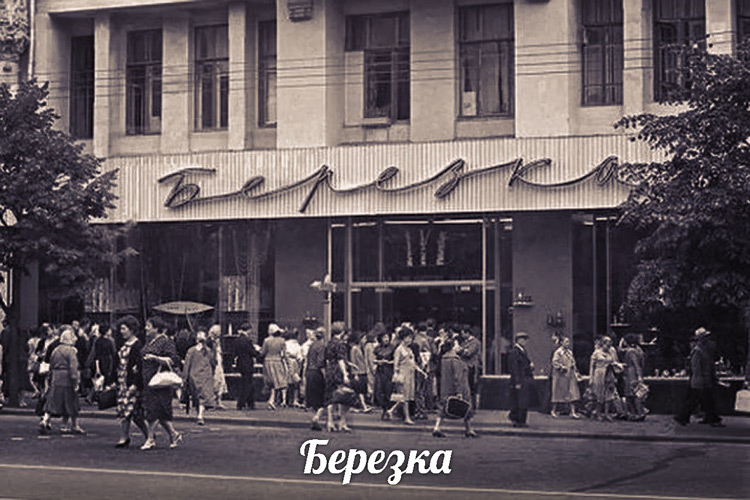 berezka1