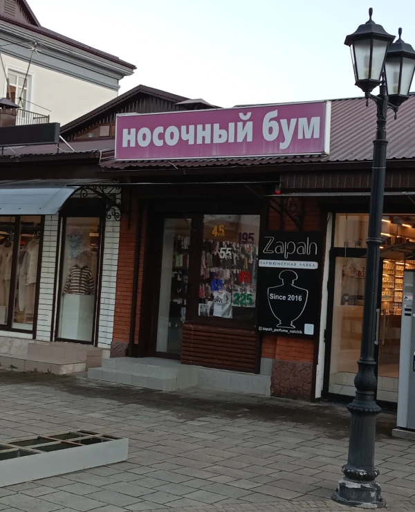 gotovim 4 nosochniy boom