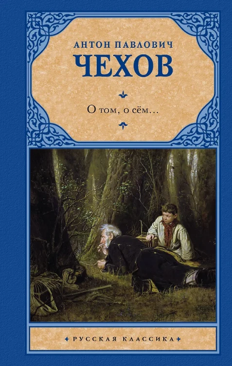 chehov2