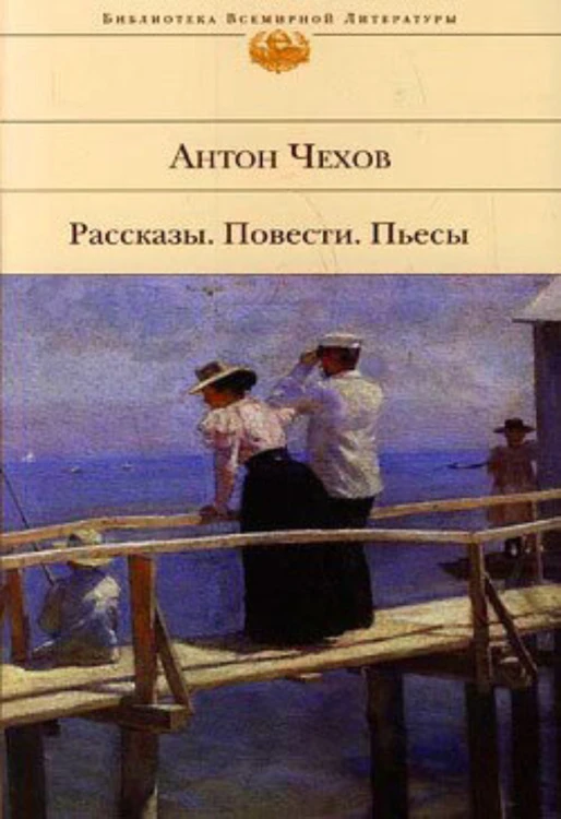 chehov3