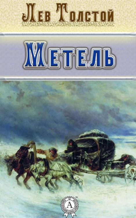 metel 2