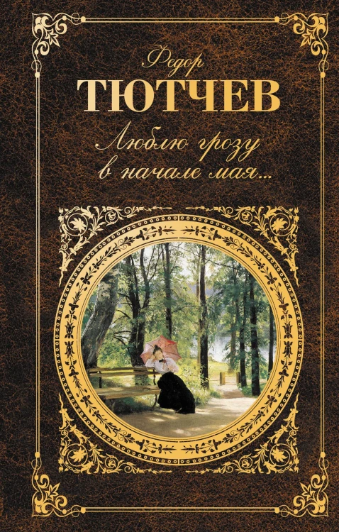 tutchev 4